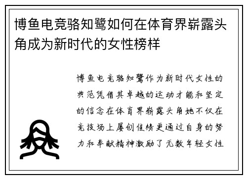 博鱼电竞骆知鹭如何在体育界崭露头角成为新时代的女性榜样