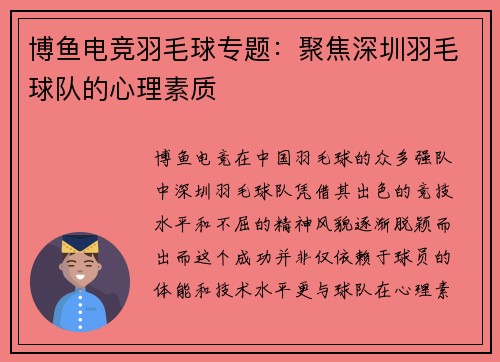 博鱼电竞羽毛球专题：聚焦深圳羽毛球队的心理素质