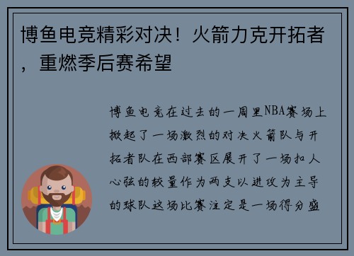 博鱼电竞精彩对决！火箭力克开拓者，重燃季后赛希望